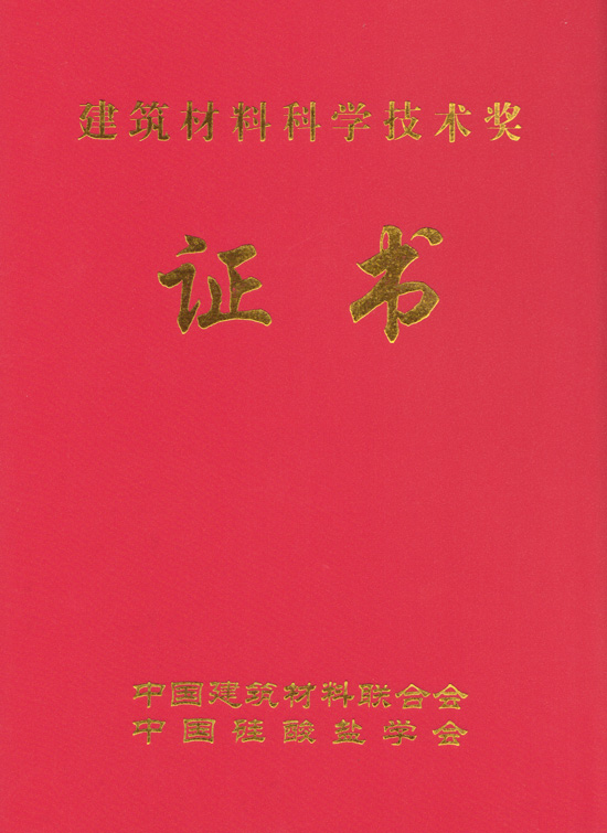 兰舍硅藻泥获得建筑材料科学技术奖